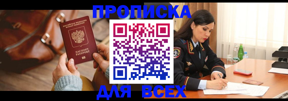 где прописаться в Осташкове